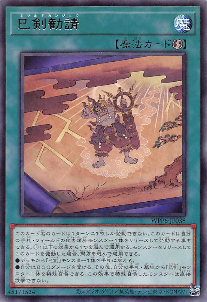 巳剣勧請/レア【魔法】《WPP6-JP038》 ミツルギカンジョウ 販売ページ