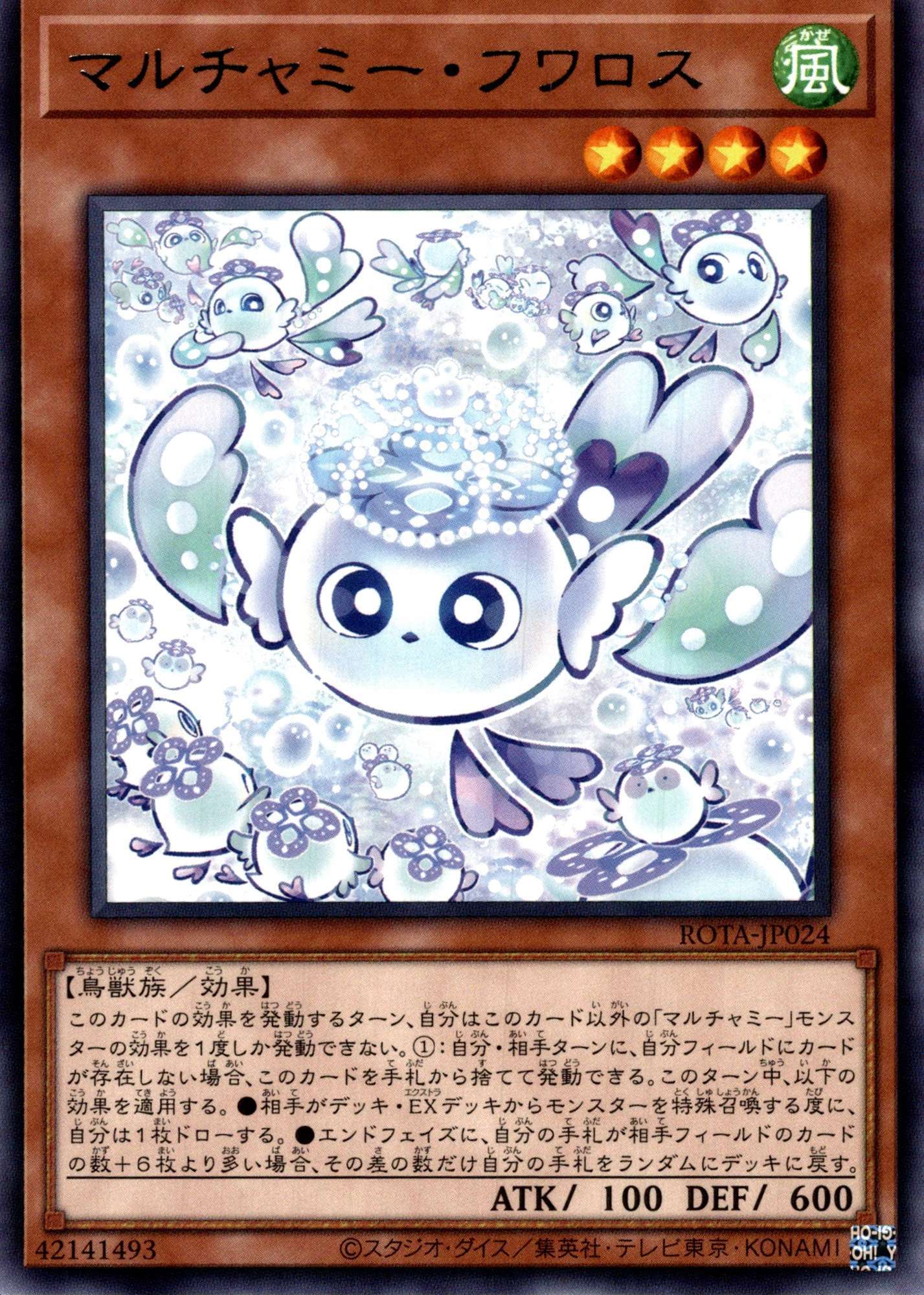 マルチャミー・フワロス/レア【モンスター】《ROTA-JP024》 ROTA-JP024