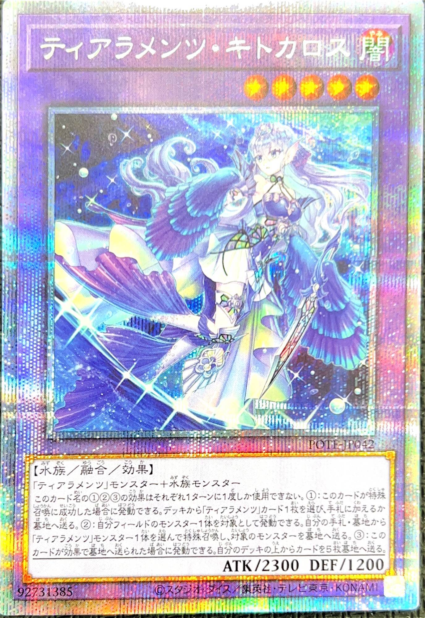 ☆アジア☆ティアラメンツ・キトカロス/プリズマティックシークレット