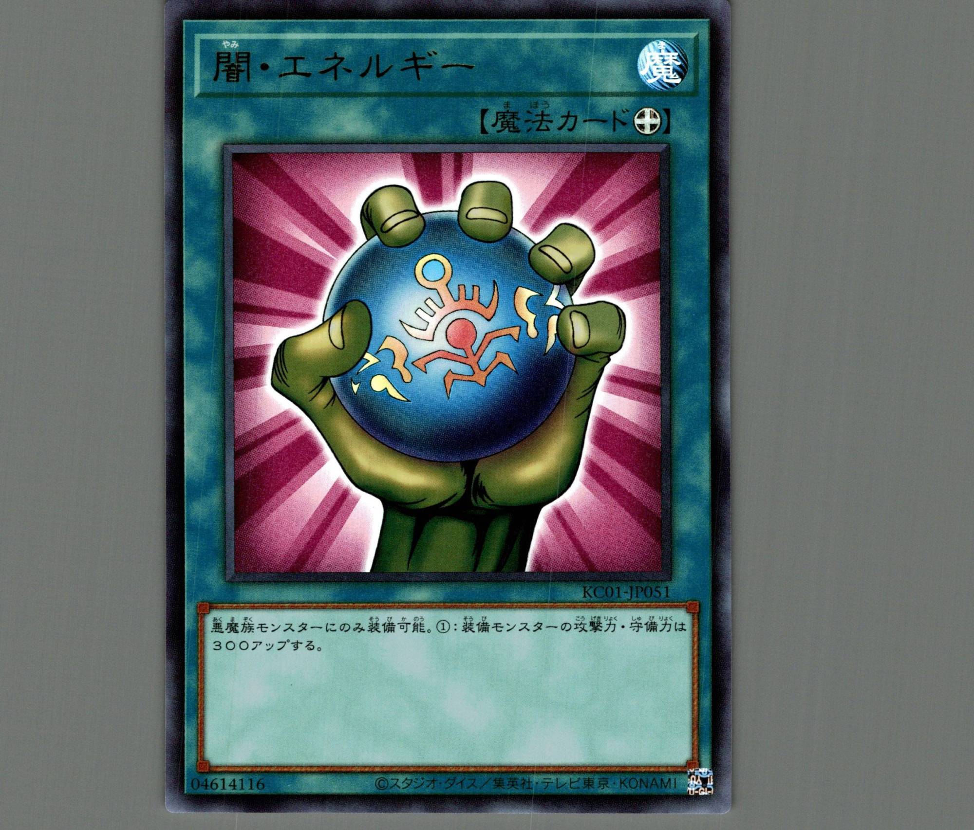 闇エネルギー【ウルトラ】［魔法］《KC01-JP051》 やみエネルギー 販売