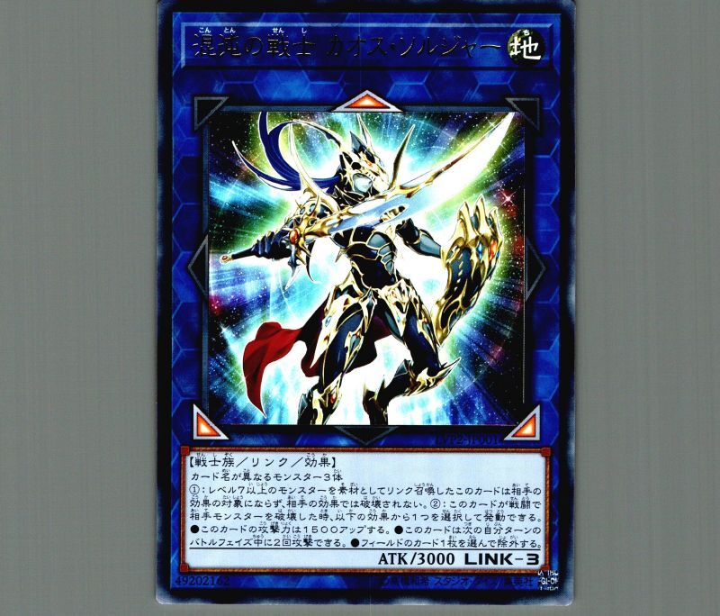 混沌の戦士カオスソルジャー/ウルトラ【リンク】《LVP2-JP001