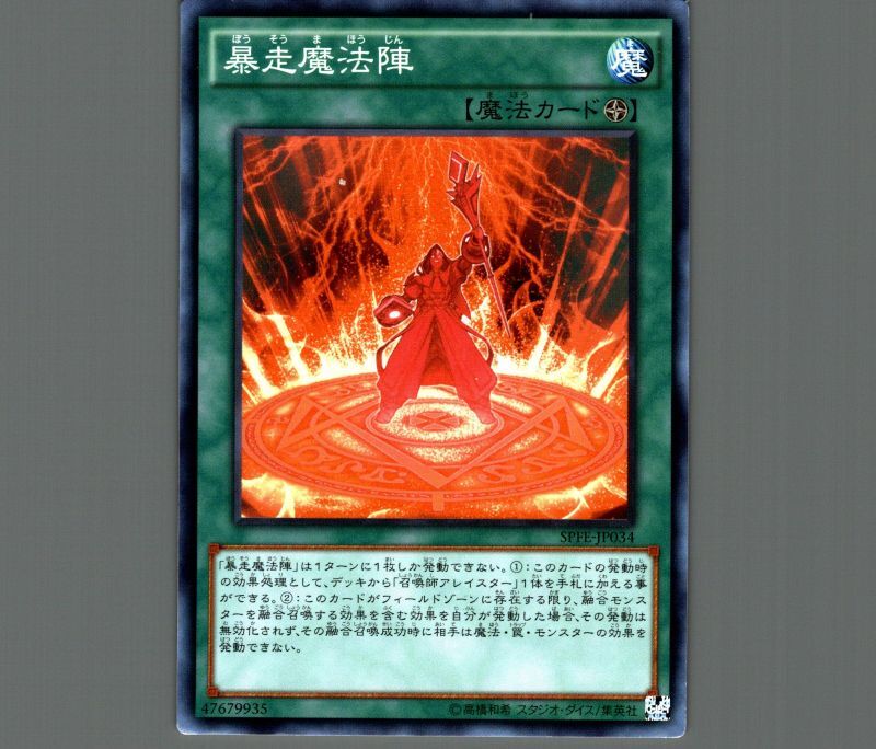 暴走魔法陣/ノーマル【魔法】《20TP-JP113》 ぼうそうまほうじん 販売