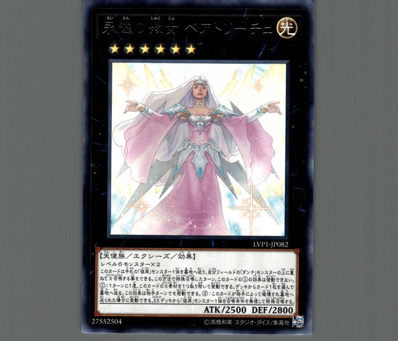 永遠の淑女ベアトリーチェ/ウルトラ【エクシーズ】《VJMP-JP108》 えい