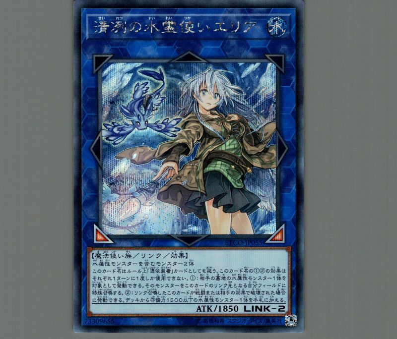 PSA10アジア版 清冽の水霊使いエリア クオシク（25thシークレット