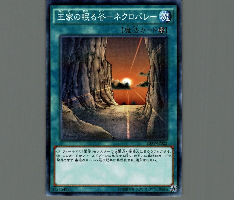 特価品〕王家の谷-ネクロバレー-/ノーマルパラレル【魔法】《20AP