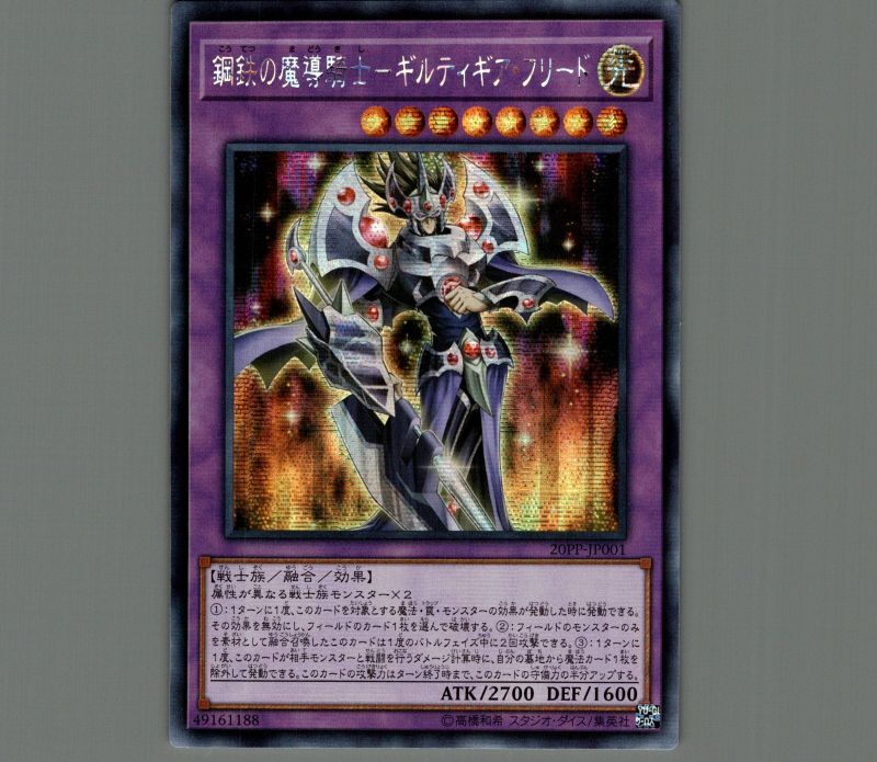 ☆アジア☆鋼鉄の魔導騎士－ギルティギア・フリード/シークレット