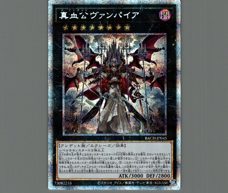 真血公ヴァンパイア/プリズマティックシークレット【エクシーズ