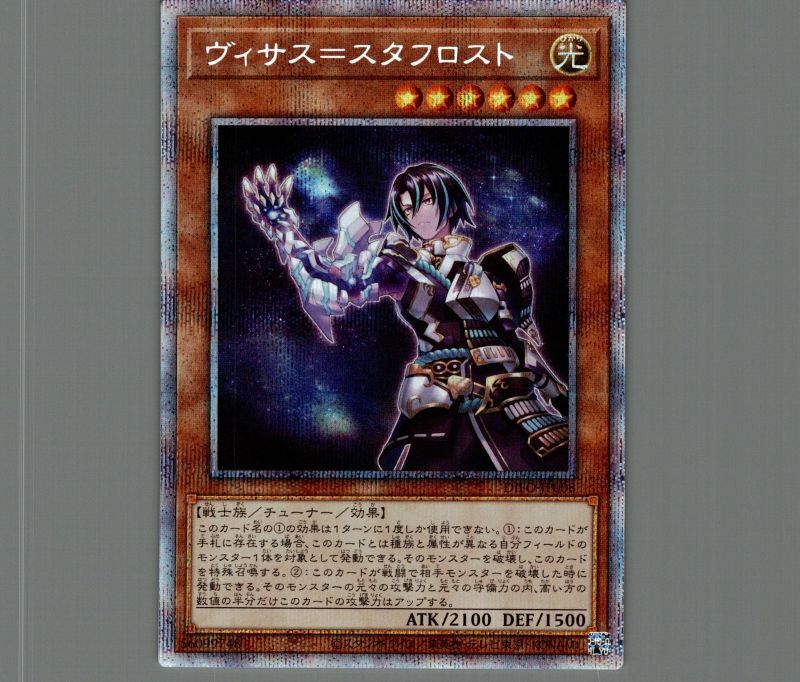 ☆アジア☆ヴィサス＝スタフロスト/プリズマティックシークレット