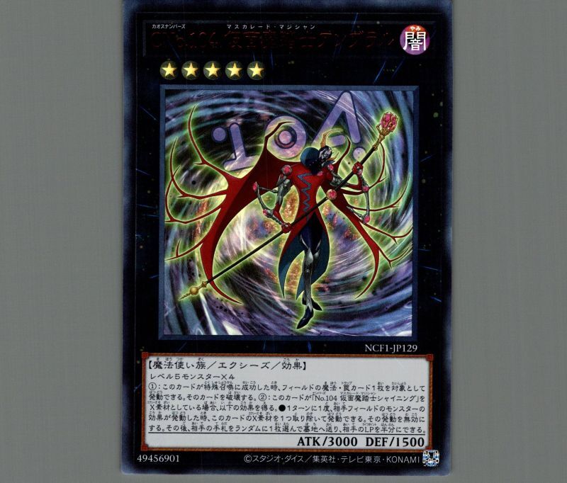 CNo.104 仮面魔踏士アンブラル/ウルトラレッドver【エクシーズ】《NCF1