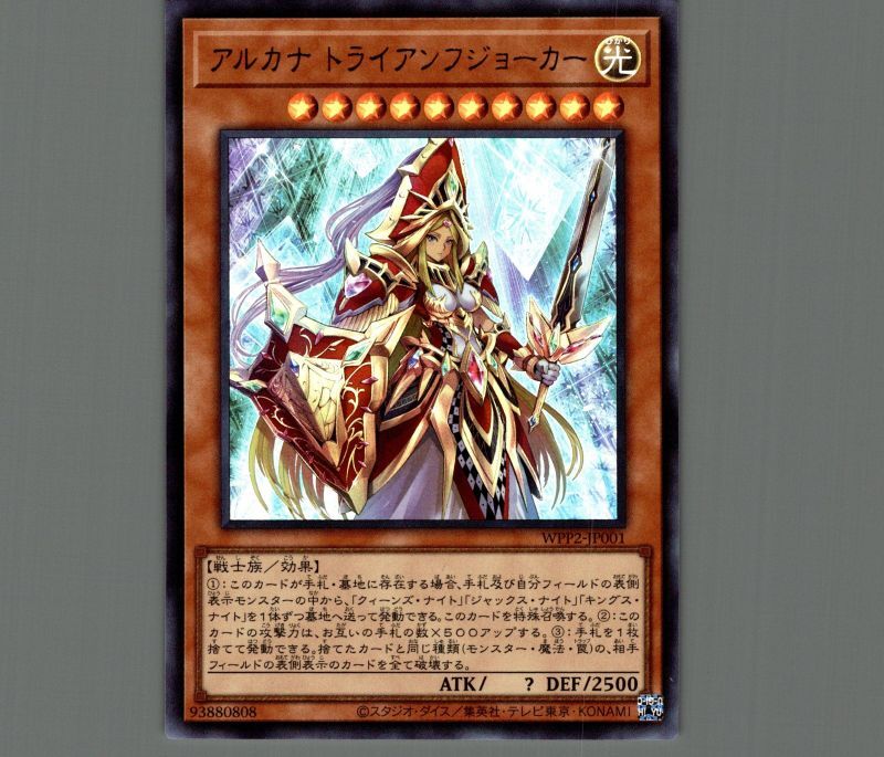 アルカナトライアンフジョーカー/ウルトラ【モンスター】《WPP2-JP001