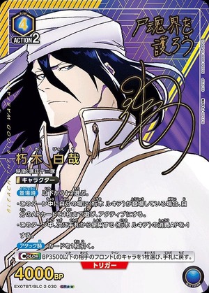 朽木 白哉/SR【青】【キャラクター】《パラレル版EX07BT/BLC-2-030