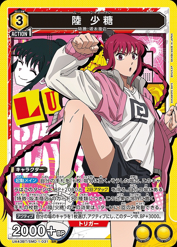 陸 少糖/SR【黄】【キャラクター】《UA43BT/SMD-1-031》 UA43BT/SMD-1