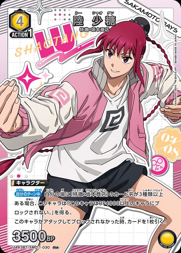 陸 少糖/R☆【黄】【キャラクター】《パラレル版UA43BT/SMD-1-030