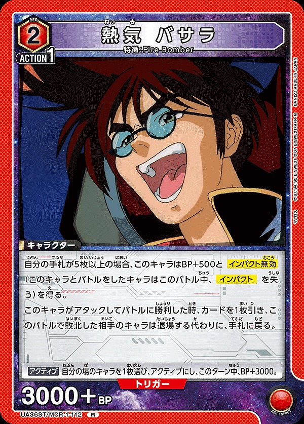 熱気 バサラ/R【赤】【キャラクター】《UA36ST/MCR-1-112》 UA36ST/MCR