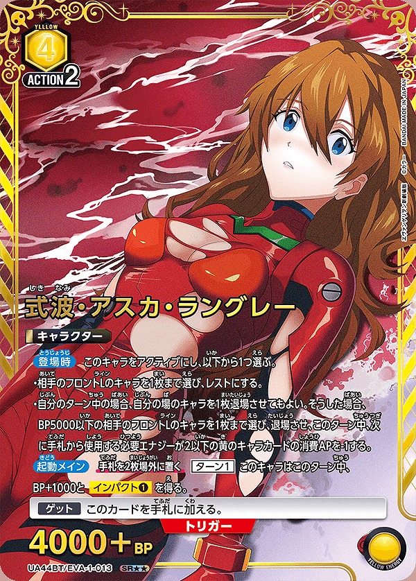 式波・アスカ・ラングレー/SR【黄】【キャラクター】《パラレル版