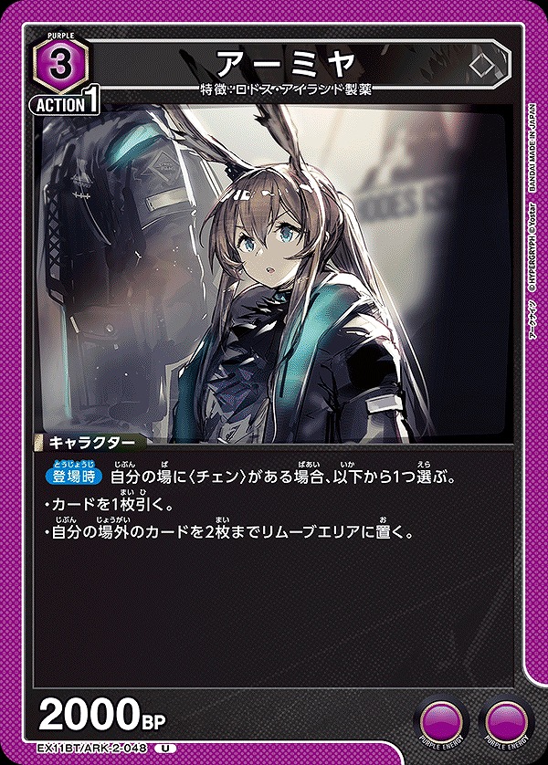 アーミヤ/U【紫】【キャラクター】《EX11BT/ARK-2-048》 EX11BT/ARK-2