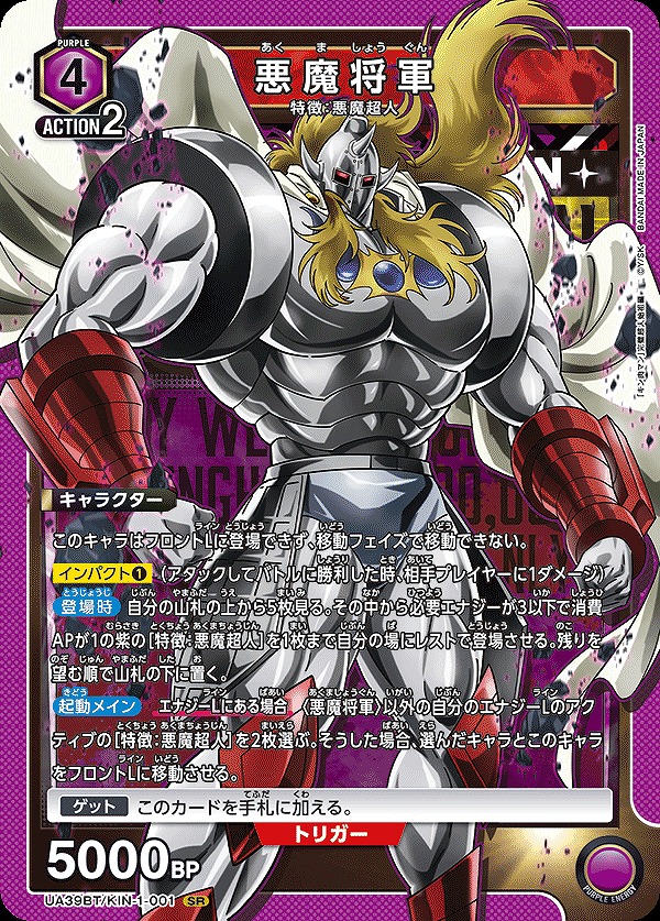 悪魔将軍/SR【紫】【キャラクター】《UA39BT/KIN-1-001》 UA39BT/KIN-1