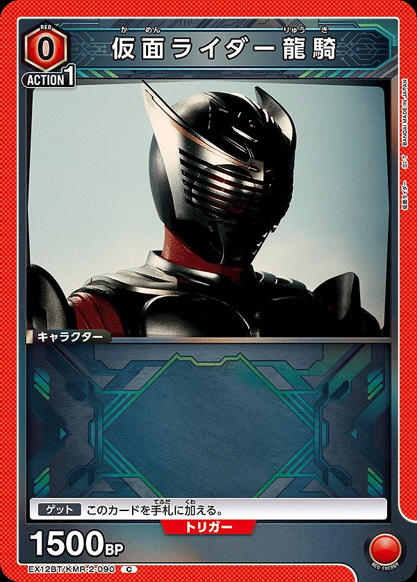 仮面ライダー龍騎/C【赤】【キャラクター】《EX12BT/KMR-2-090