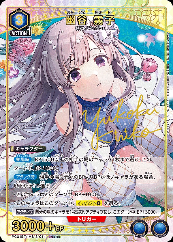 幽谷 霧子/PcSR☆【青】【キャラクター】《パラレル版PC01BT/IMS-3-014