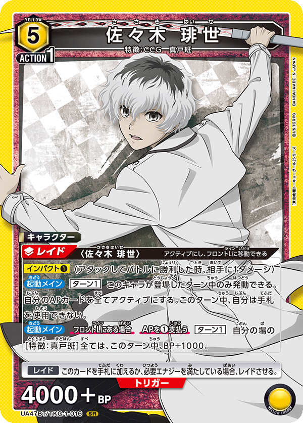 佐々木 琲世/SR【黄】【キャラクター】《UA47BT/TKG-1-016》 UA47BT