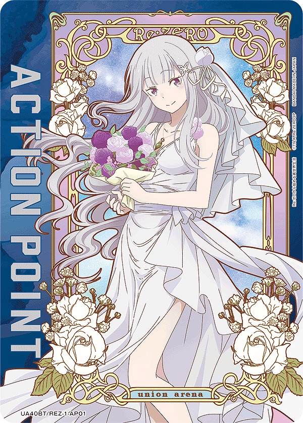 アクションポイントカード(エミリア ウェディングドレスVer.)/AP