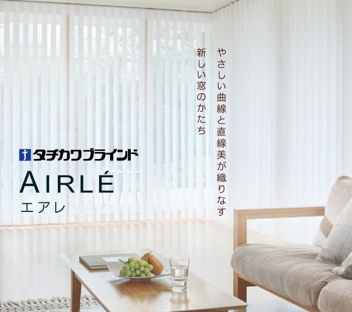 縦型ブラインド（バーチカルブラインド）のネット通販専門店｜松装