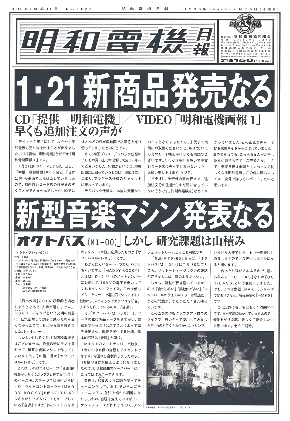 maywadenki, Author at 明和電機 - Maywa Denki - 9ページ目 (10ページ