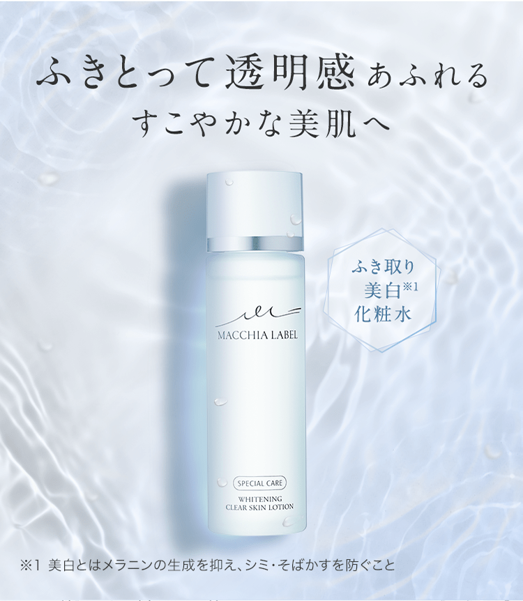 公式]化粧水 薬用ホワイトニングクリアスキンローション