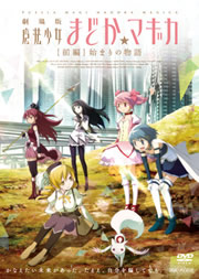 Blu-ray&DVD｜劇場版 魔法少女まどか☆マギカ