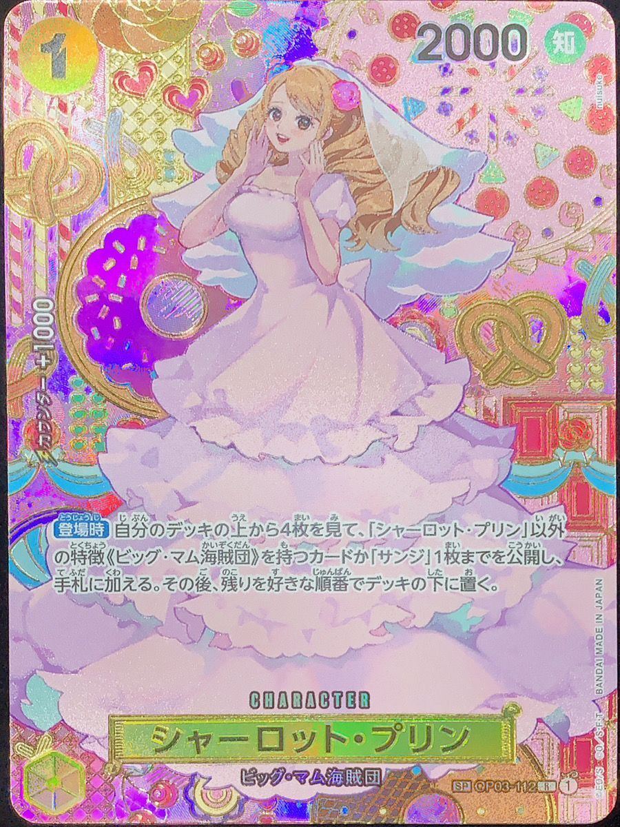シャーロット・プリン SP パラレル(OP03-112)[OP08] - magi通販