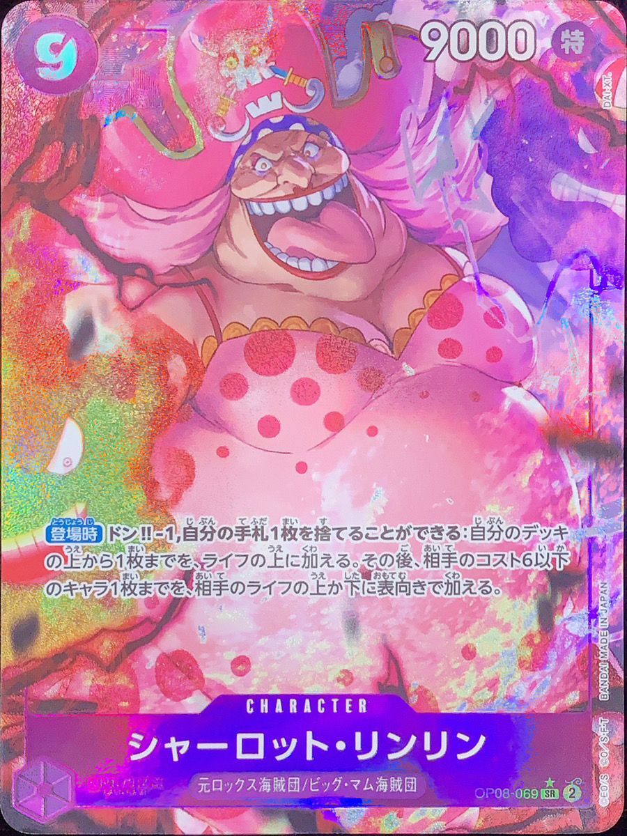 シャーロット・リンリン SR パラレル(OP08-069) - magi通販