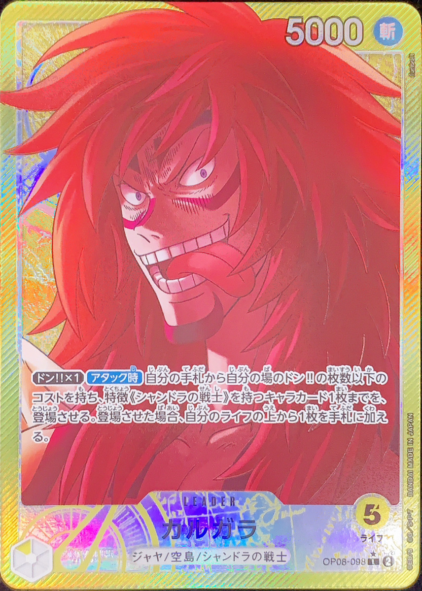 カルガラ L パラレル(OP08-098) - magi通販【ワンピースカード専門】