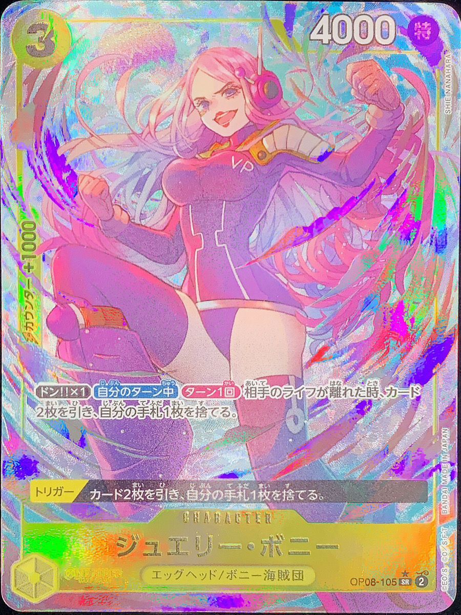 ジュエリー・ボニー SR パラレル (OP08-105) - magi通販【ワンピース