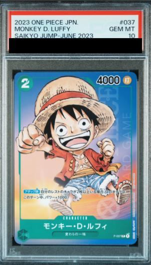 PSA10】 モンキー・D・ルフィ【P】{P-037} - magi通販【ワンピース