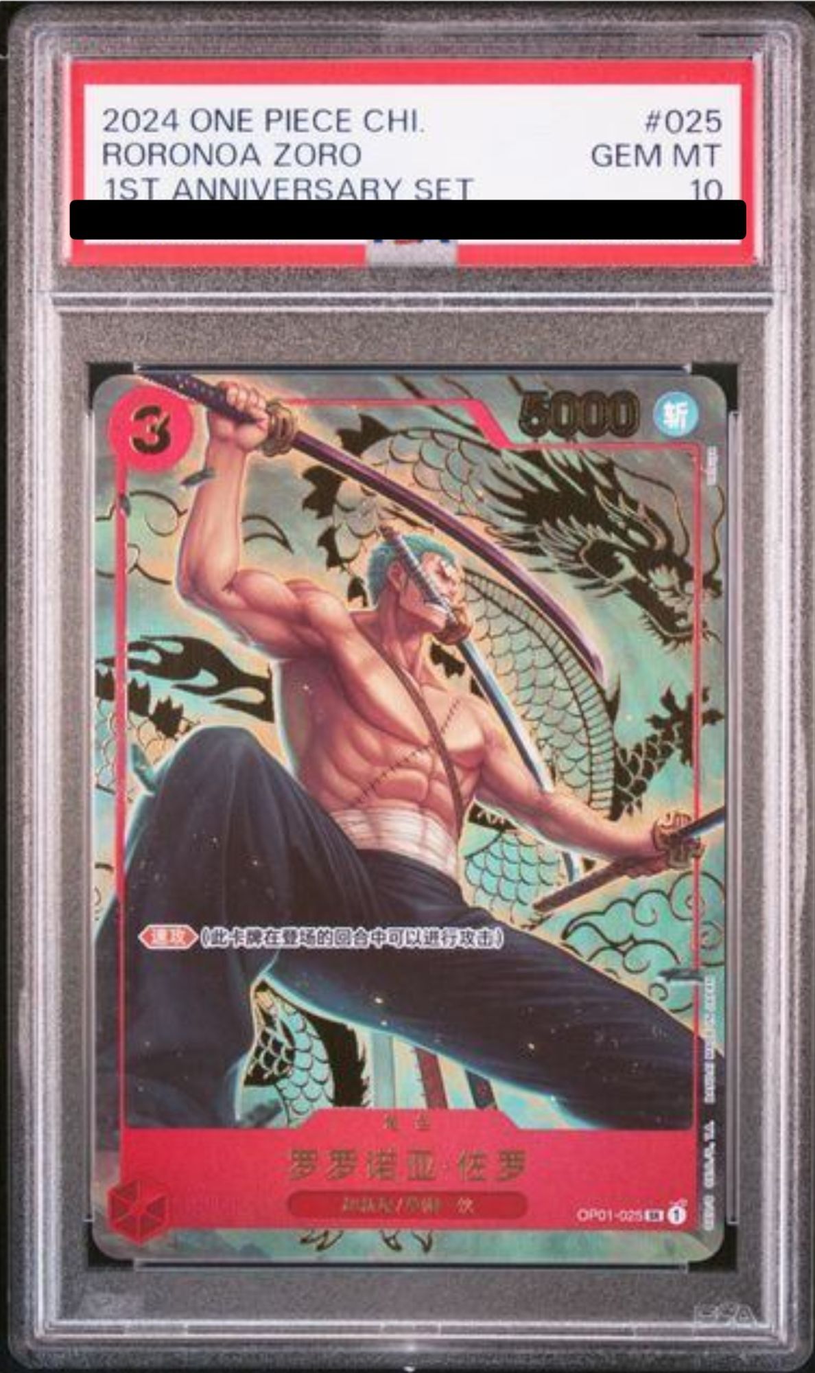 PSA10】ロロノア・ゾロ [中国版] (1st anniversary set) {OP01-025