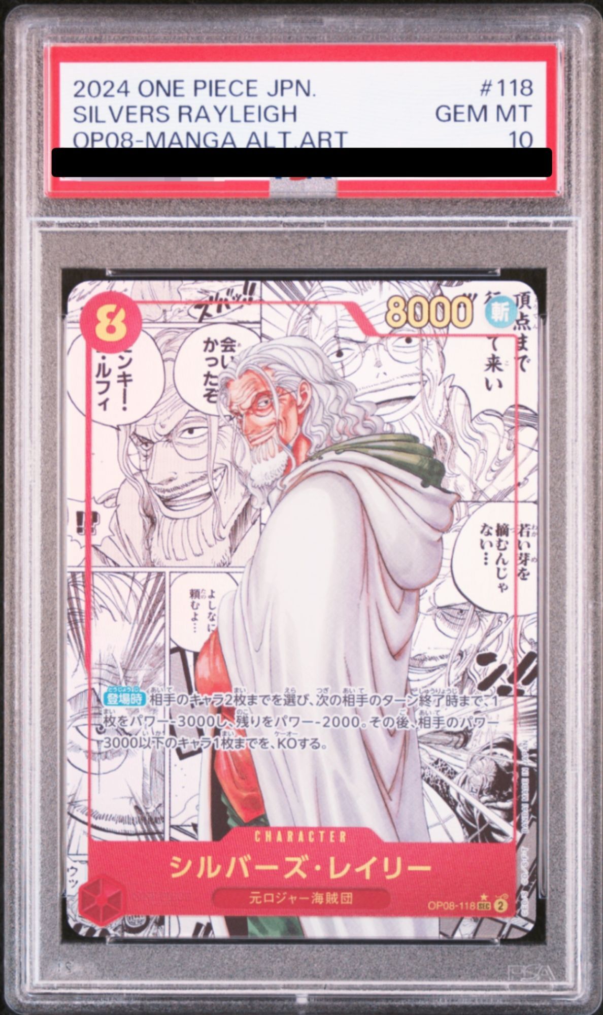 PSA10】シルバーズ・レイリー SEC パラレル コミパラ 漫画背景 (OP08