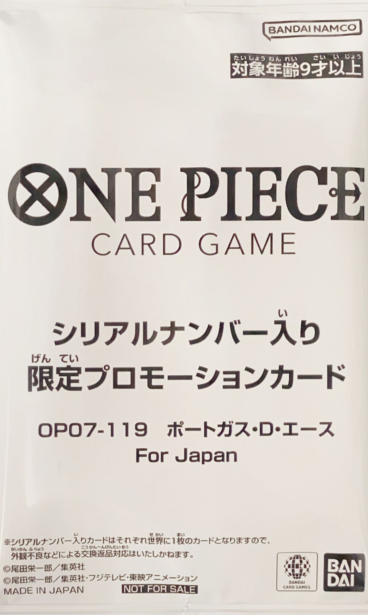 ポートガス・D・エース (未開封/Japan/シリアル) 【SEC】フラッグ