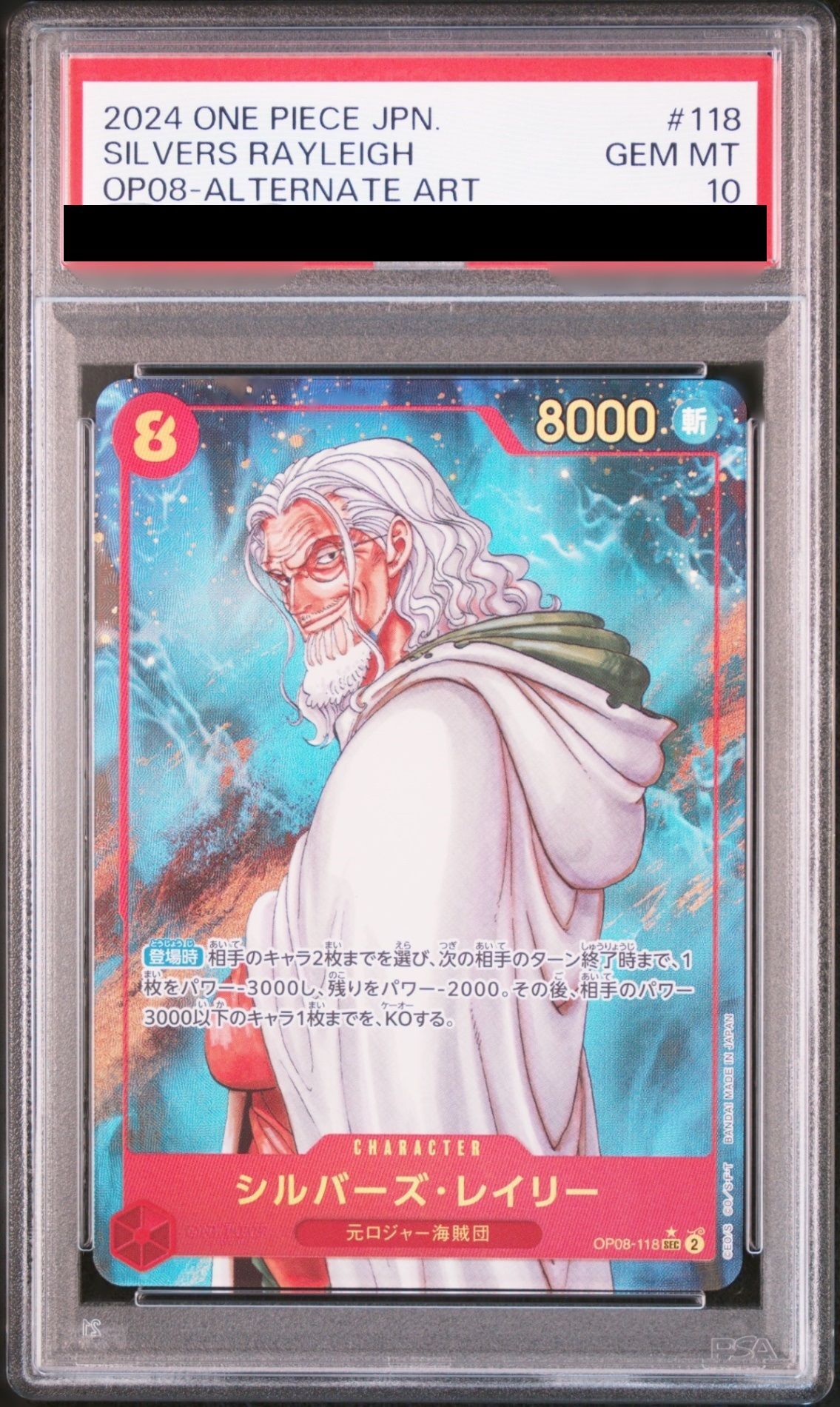 PSA10】 シルバーズ・レイリー SEC パラレル(OP08-118) - magi通販