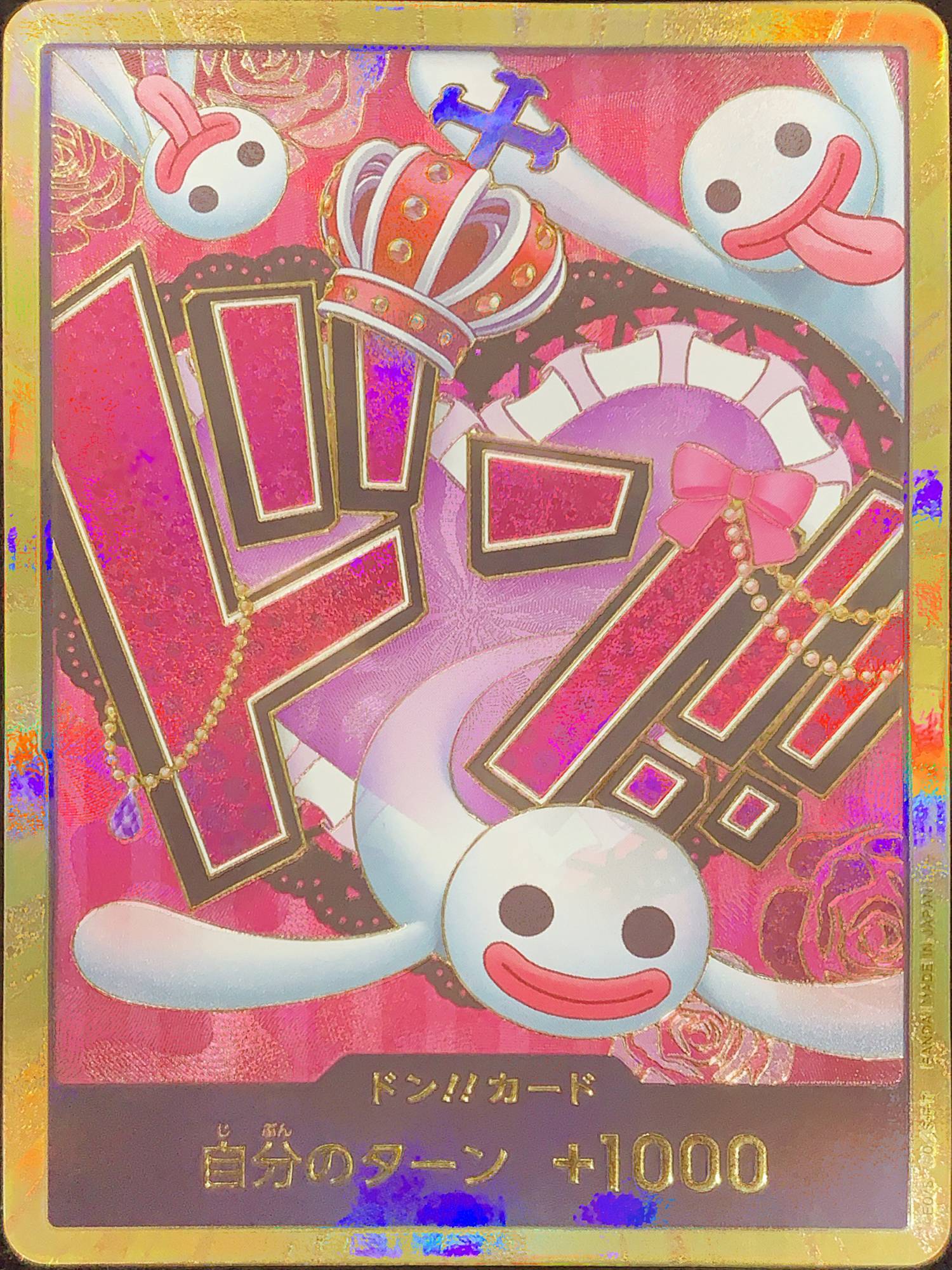 ドン!!カード (スーパーパラレル/ペローナ/PRB01) - magi通販