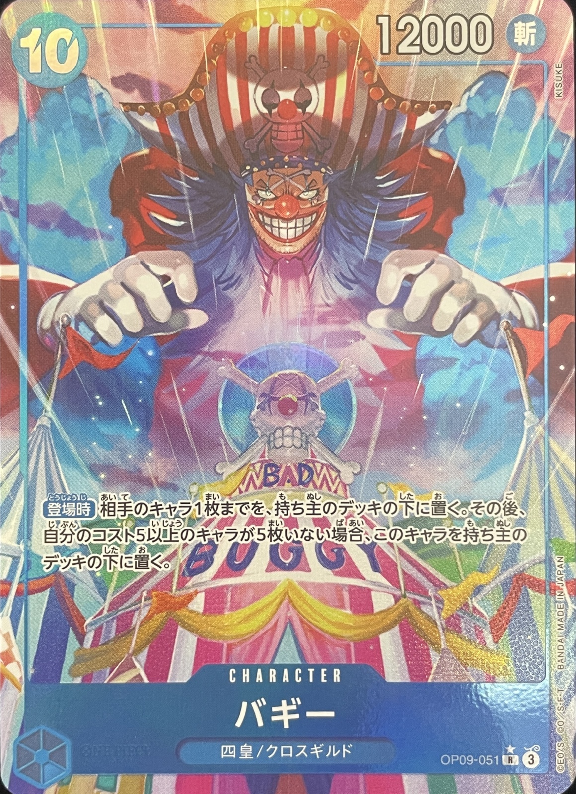 バギー (パラレル) [R] {OP09-051} - magi通販【ワンピースカード専門】