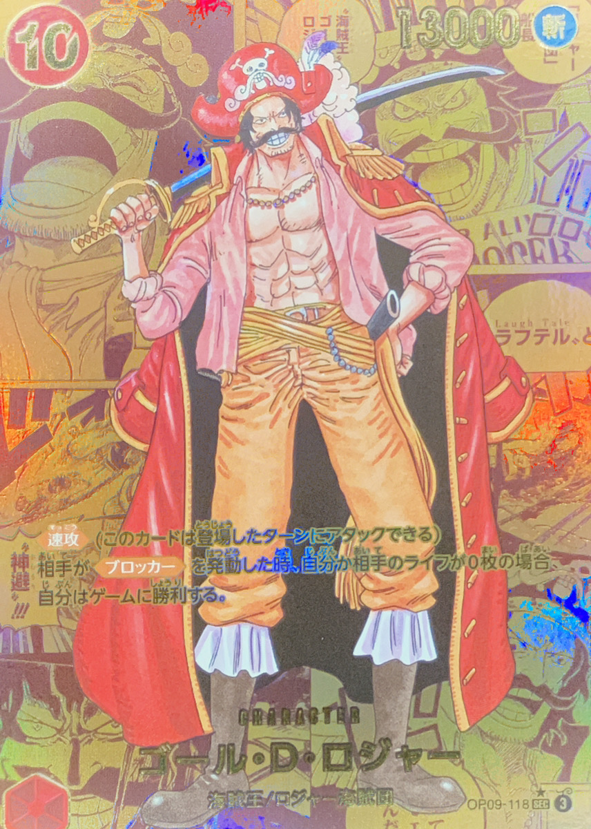 ゴール・D・ロジャー (ゴールドコミパラ/漫画背景) [SEC] {OP09-118