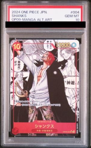 PSA10】シャンクス (コミパラ/漫画背景) [SR] {OP09-004} - magi通販