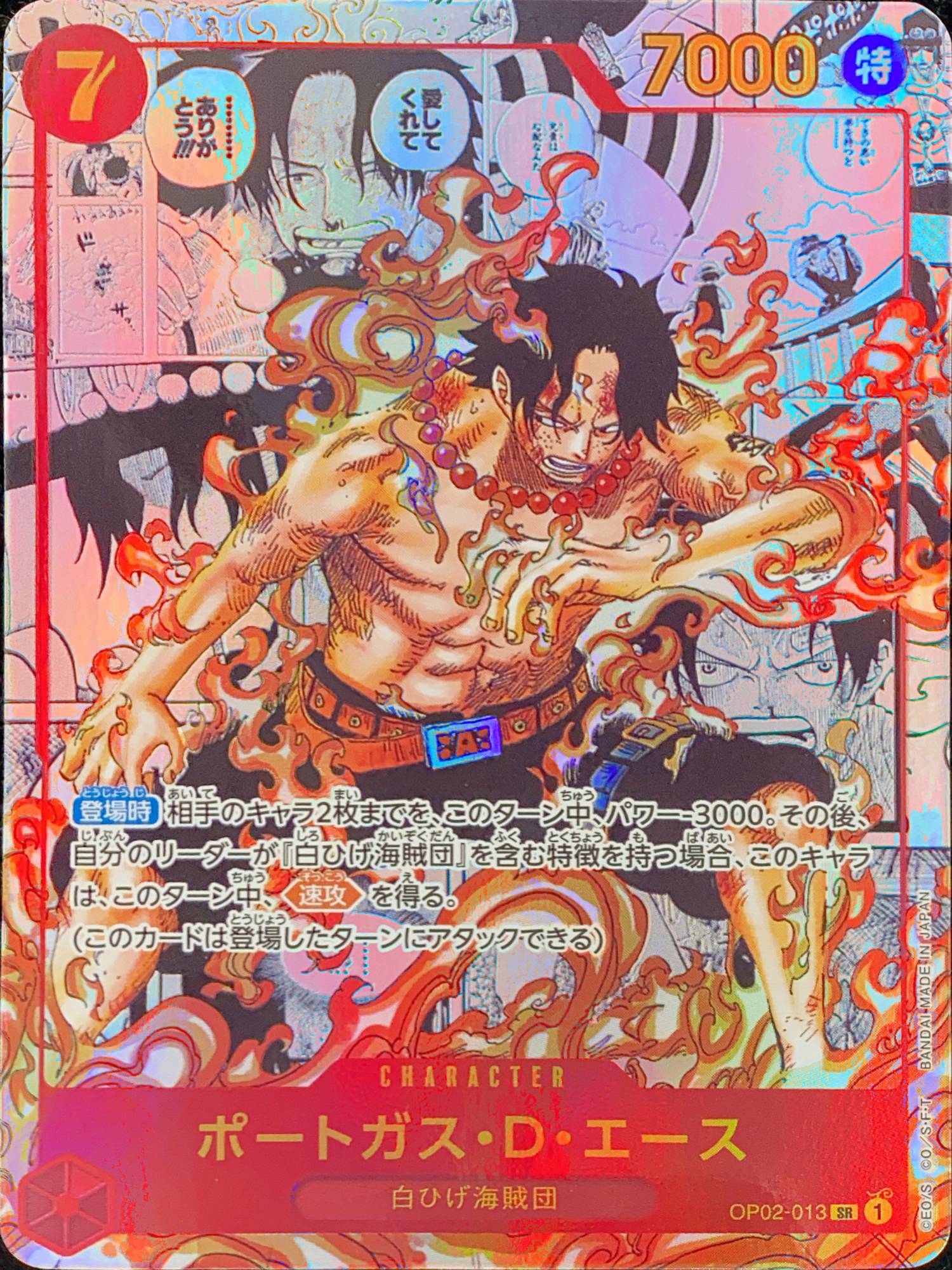 ポートガス・D・エース SR パラレル コミパラ 漫画背景(OP02-013