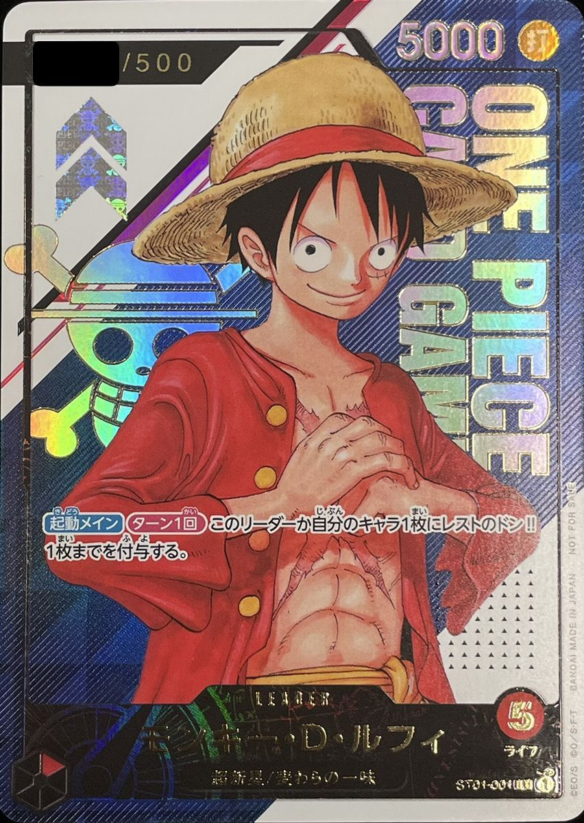 モンキー・D・ルフィ(開封済み/シリアル入り)【L】フラッグシップ