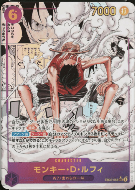 状態A】モンキー・D・ルフィ (コミパラ/漫画背景) [SEC] {EB02-061