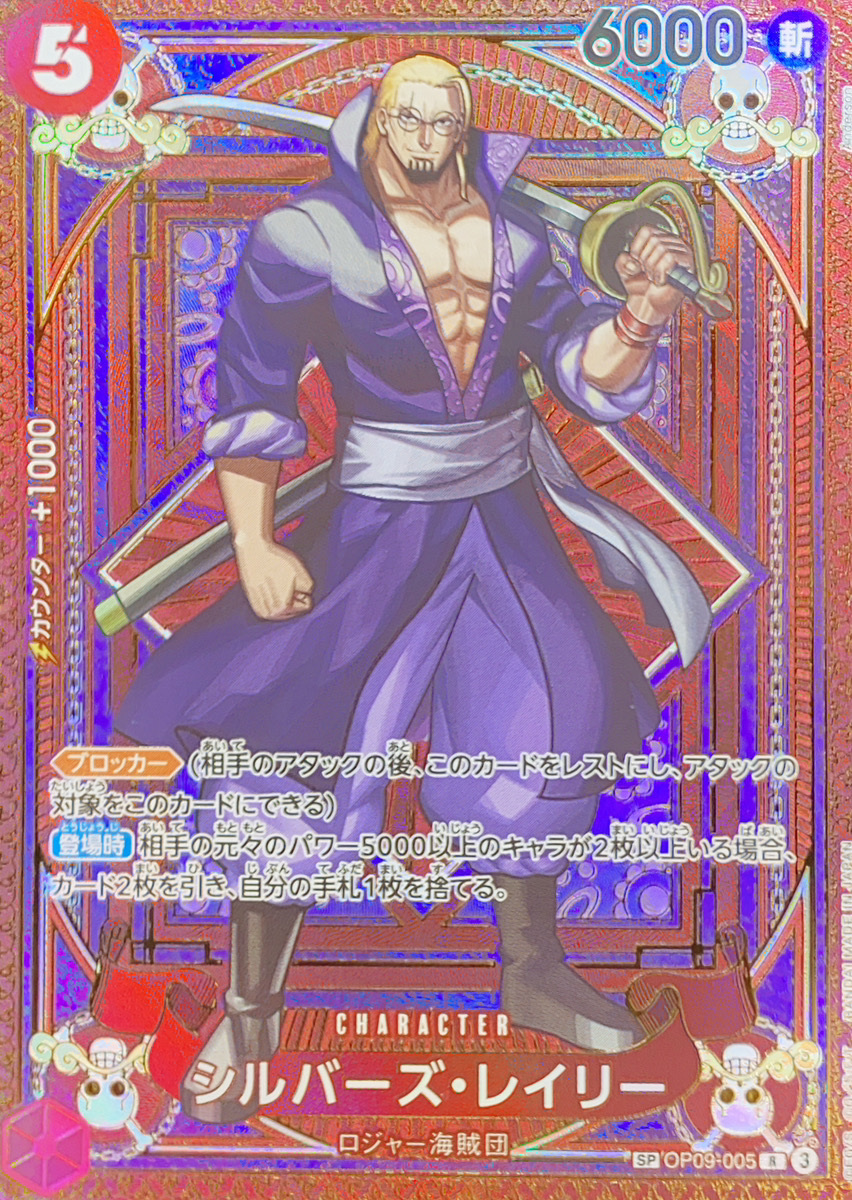 シルバーズ・レイリー (パラレル/OP11) [SP] {OP09-005} - magi通販