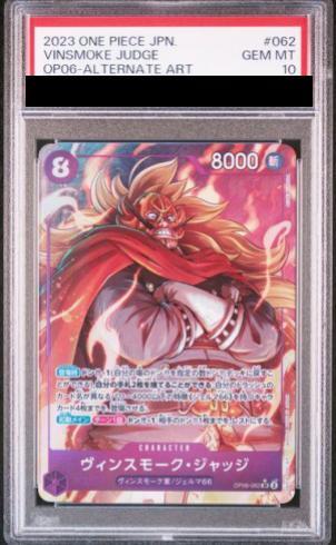 PSA10】ヴィンスモーク・ジャッジ SR パラレル (OP06-062) - magi通販