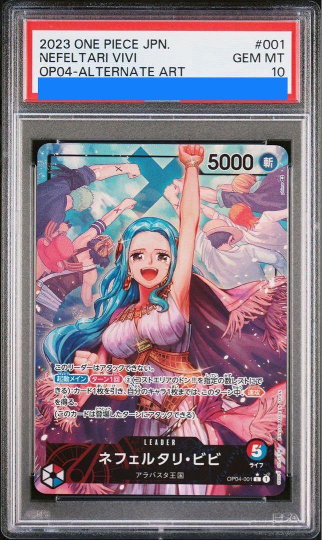 PSA10】ネフェルタリ・ビビ L パラレル (OP04-001) - magi通販