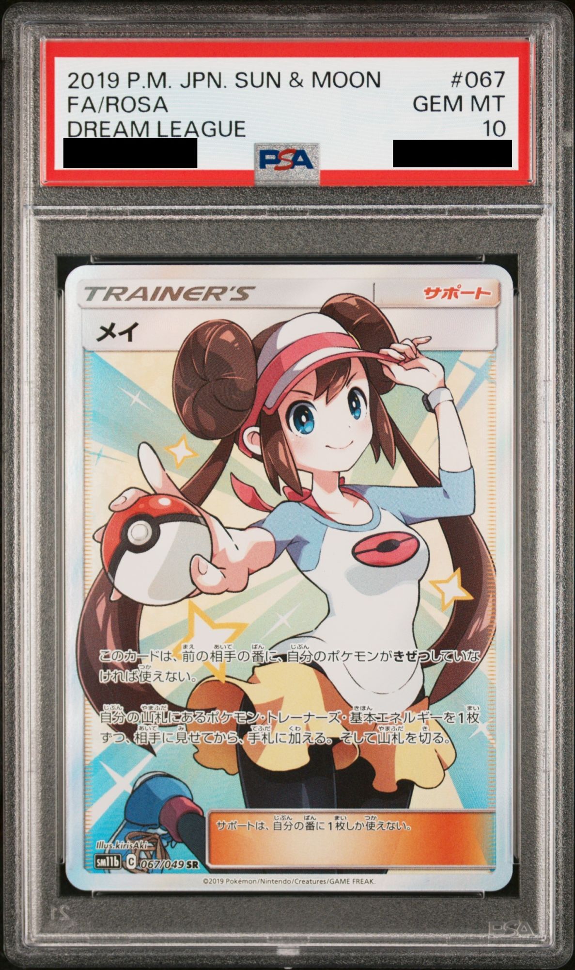 PSA10】 メイ (SR) {067/049} [SM11b/ドリームリーグ] [SM] - magi通販