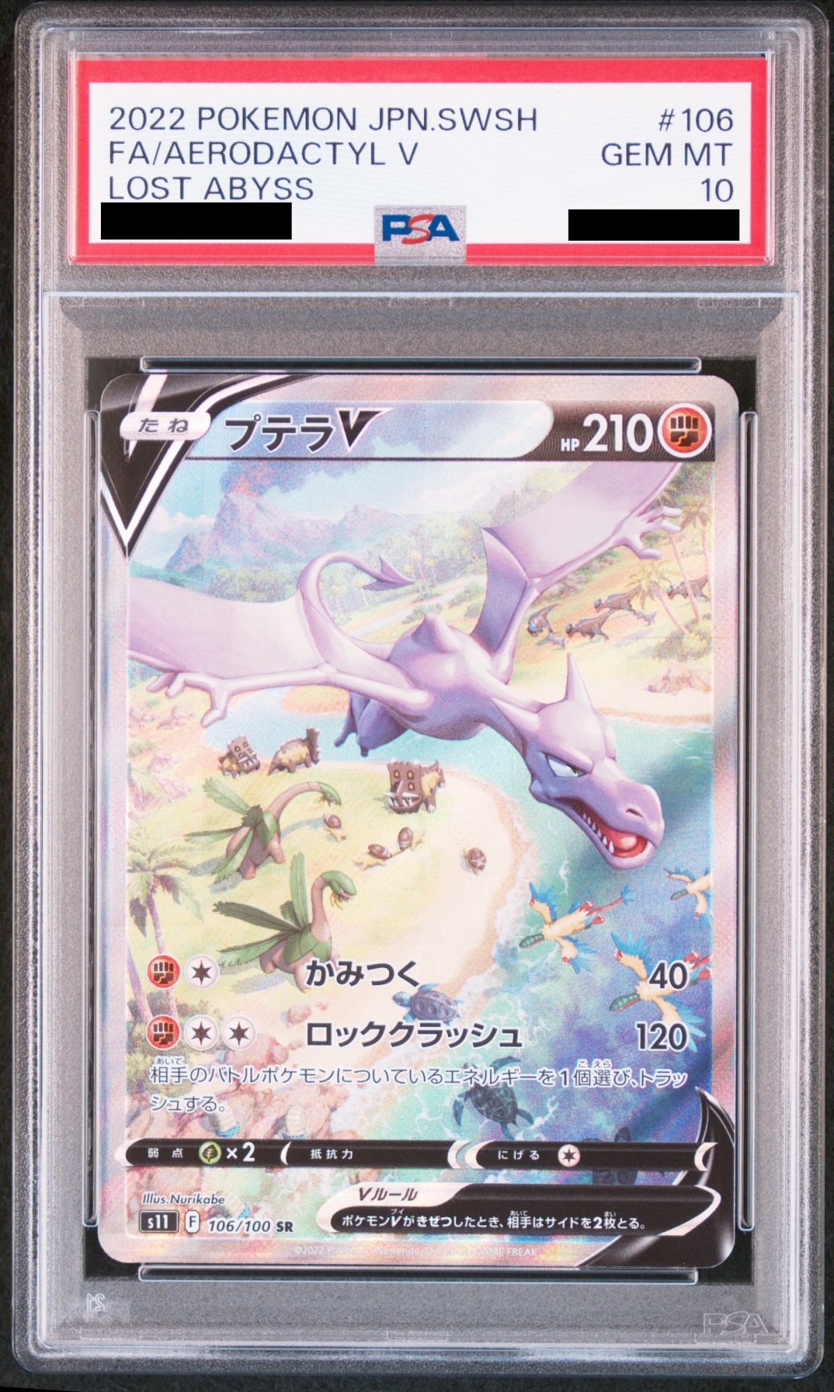 PSA10】 プテラV (SR) {106/100} [S11/ロストアビス] [SS] - magi通販